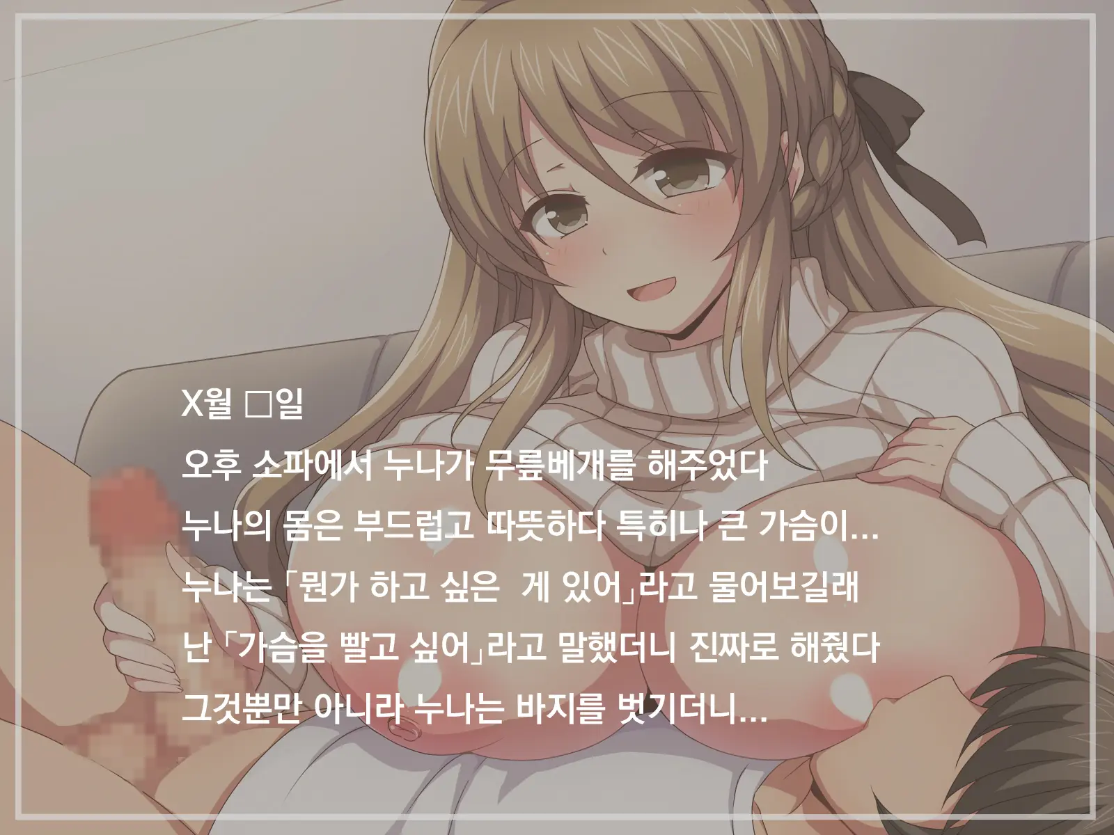 Osananajimi No Onee-Chan To Otomari H
